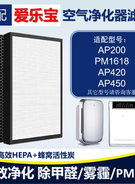 适配爱宝乐AP200/420/450/700空气净化器滤芯活性炭冷触煤除醛霾