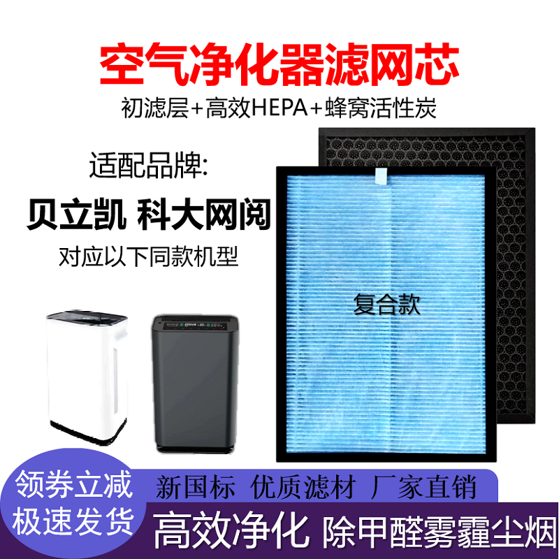 适配多品牌贝立凯同款空气净化器滤芯滤网活性炭除甲醛雾霾二手烟