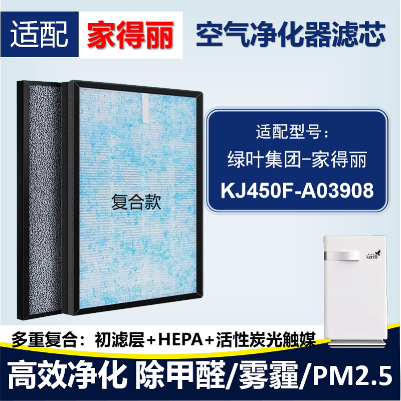 适配家得丽KJ450F-A03908空气净化器滤网活性炭滤芯除甲醛二手烟