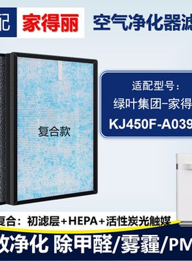 适配家得丽KJ450F-A03908空气净化器滤网活性炭滤芯除甲醛二手烟