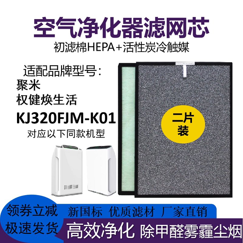 聚米权健焕森活净化器活性炭芯