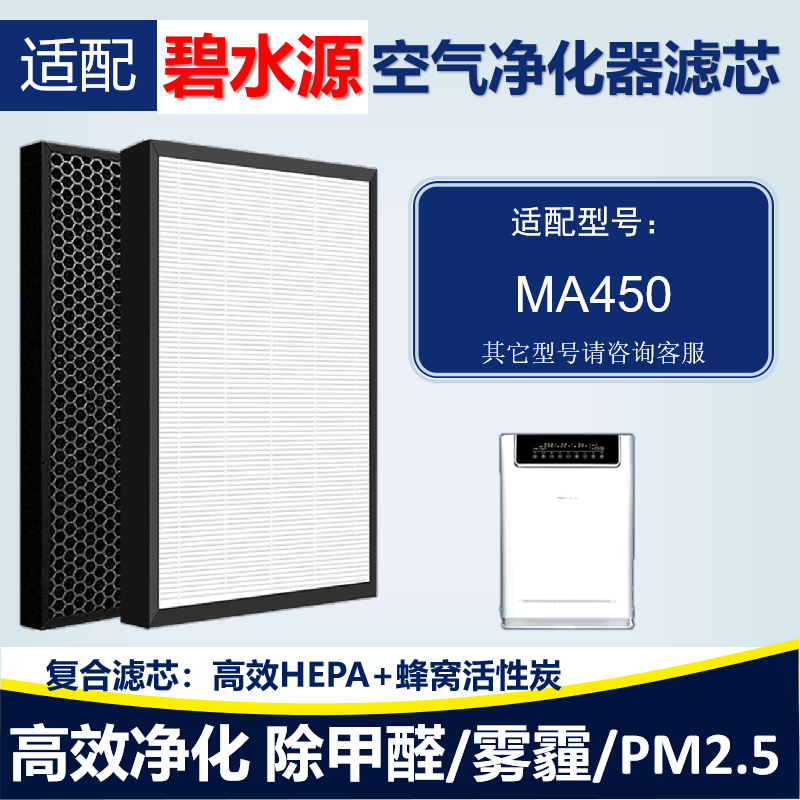 适配碧水源MA450/200 KJ225F-MA300空气净化器滤芯除甲醛雾霾尘烟