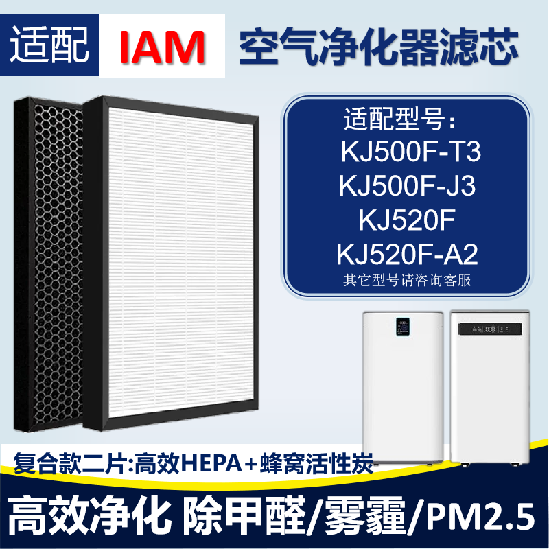 IAM净化器滤芯除甲醛雾霾