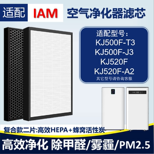 适配IAM KJ700F/768F KJ500F-T3 KJ210F活性炭滤网除甲醛霾PM2.5