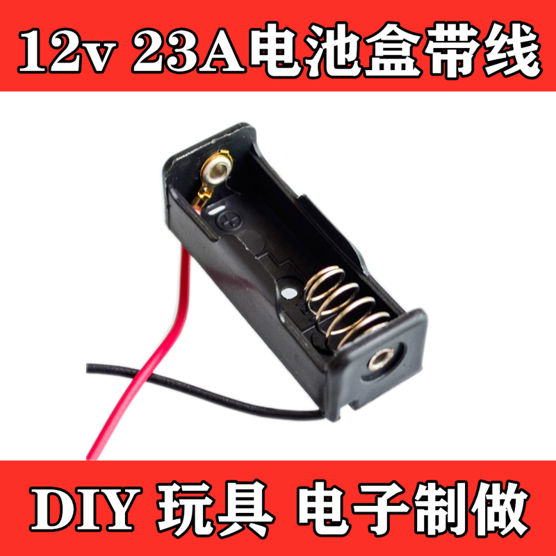 12v23A电池盒 单/双节 门铃 汽车遥控 二节电池座 27a 带线/插针