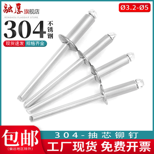 潢M3.2M4M5 304不锈钢抽芯铆钉4mm柳钉拉铆钉圆头拉钉卯钉抽心装