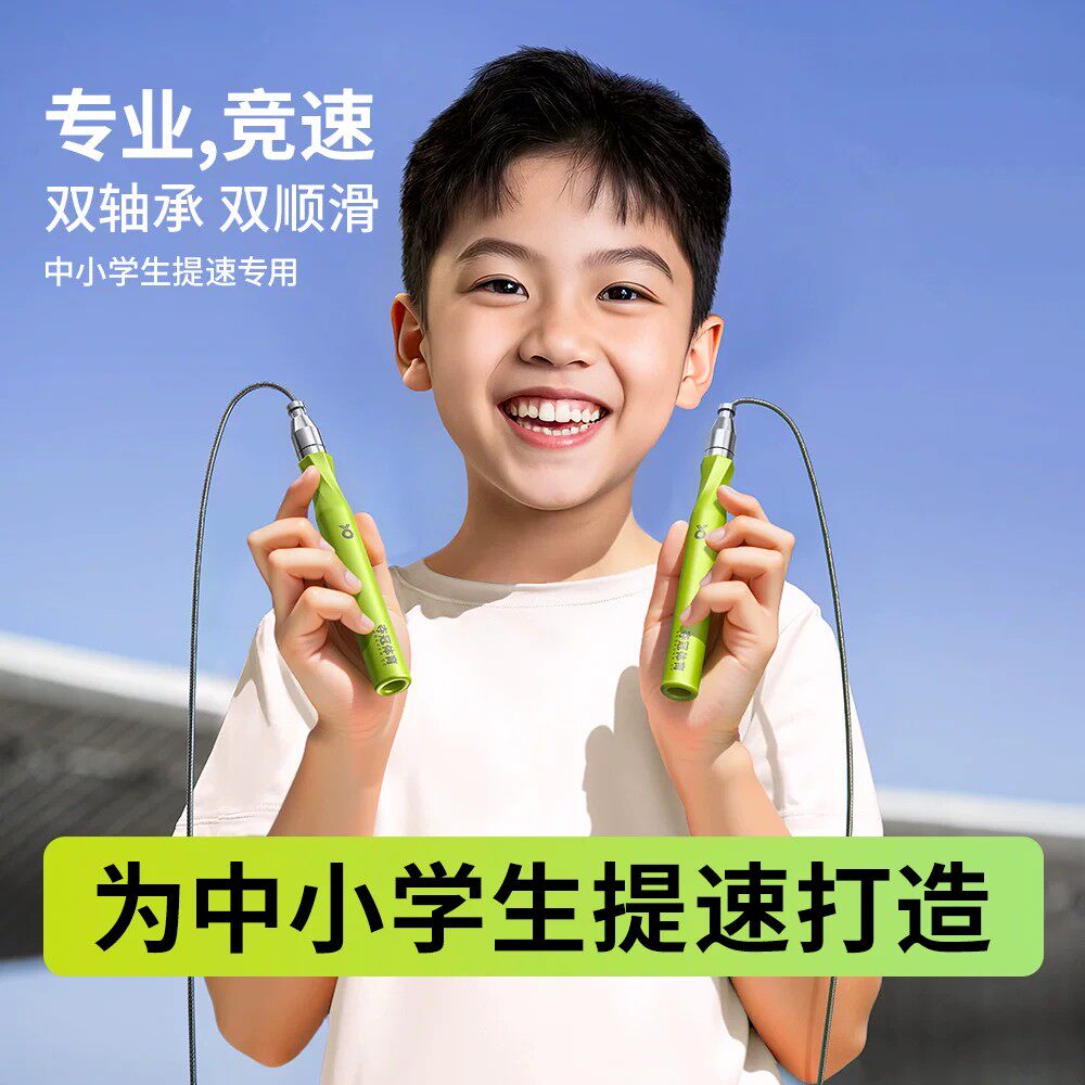 夺冠儿童竟速跳绳小学专用钢丝跳绳小学生比赛专用不打结计数跳神