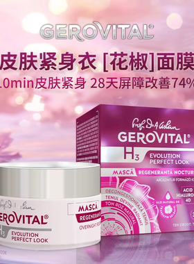 GEROVITAL娇柔微达4D玻尿酸新生睡眠花椒面膜免洗50ml  临期保税