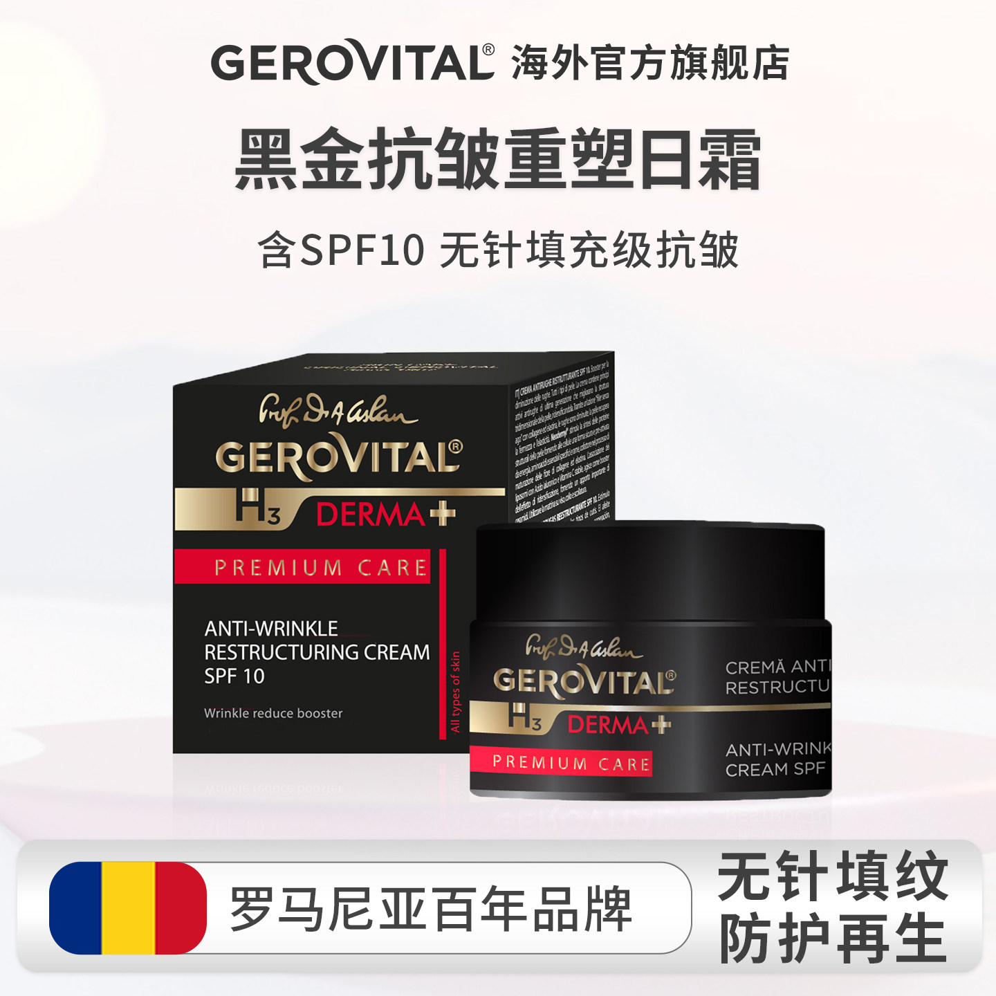 GEROVITAL娇柔微达H3专业级护理抗皱紧致修护黑金日霜SPF10