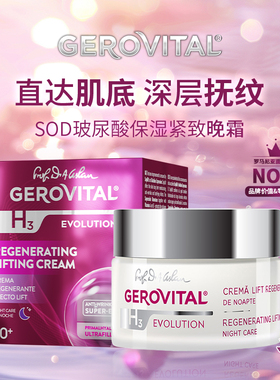 娇柔微达经典系列SOD玻尿酸保湿焕肤紧致面霜晚霜50ml【临期】