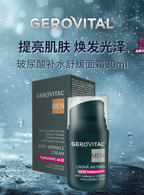 GEROVITAL娇柔微达 男士玻尿酸 保湿抗皱面霜30ml 正装