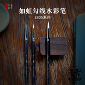 RuHong 330S 水彩油画丙烯创作勾线笔 如虹 合成毛勾线笔 高弹耐