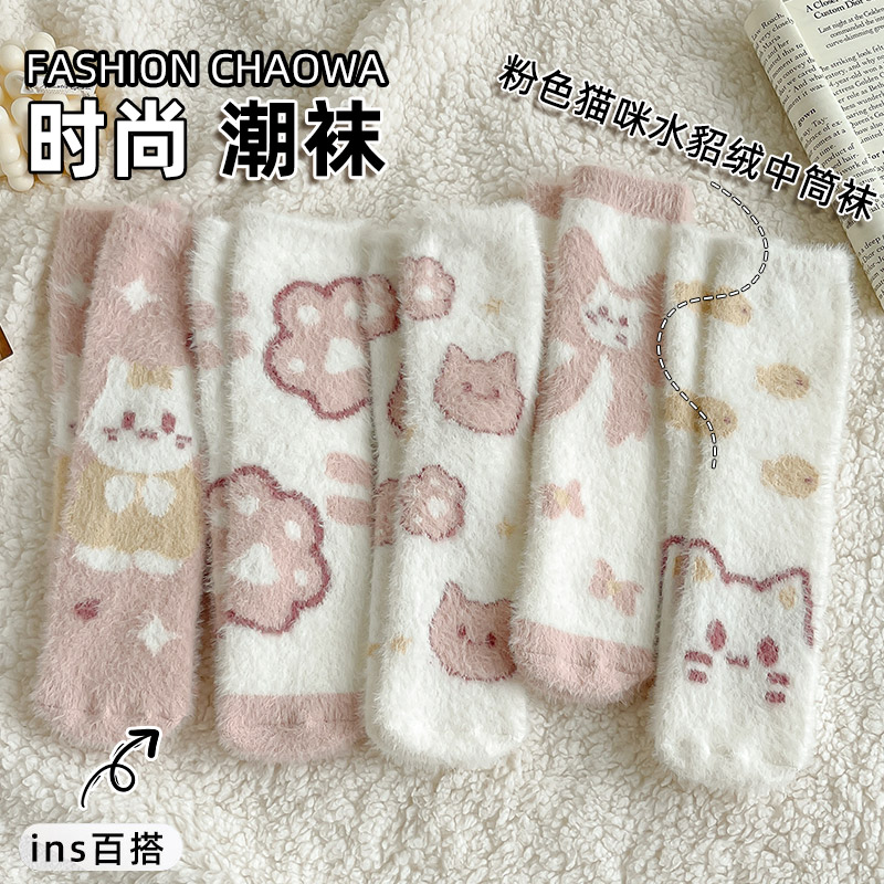 粉色猫咪水貂绒女中筒袜秋冬季新中筒袜