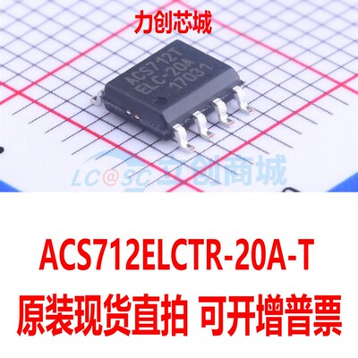 新批次 ACS712ELCTR-20A-T 封装SOIC8 电流传感器IC 原装现货直拍