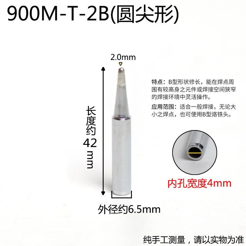 通用936 969焊台烙铁头900M系列K刀头SK B圆头2B马蹄头 3C 4C包邮