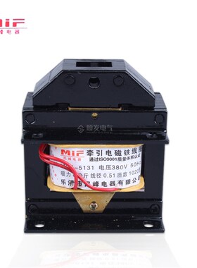 民峰全铜MQ1-5131,MQ1-8kg,MQ1-8N交流牵引电磁铁380V 220V