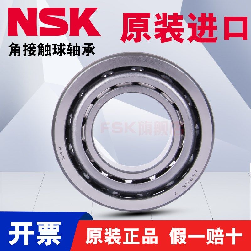 日本进口NSK 角接触球轴承 7018 A AW BW DB BDB配对高速主轴轴承