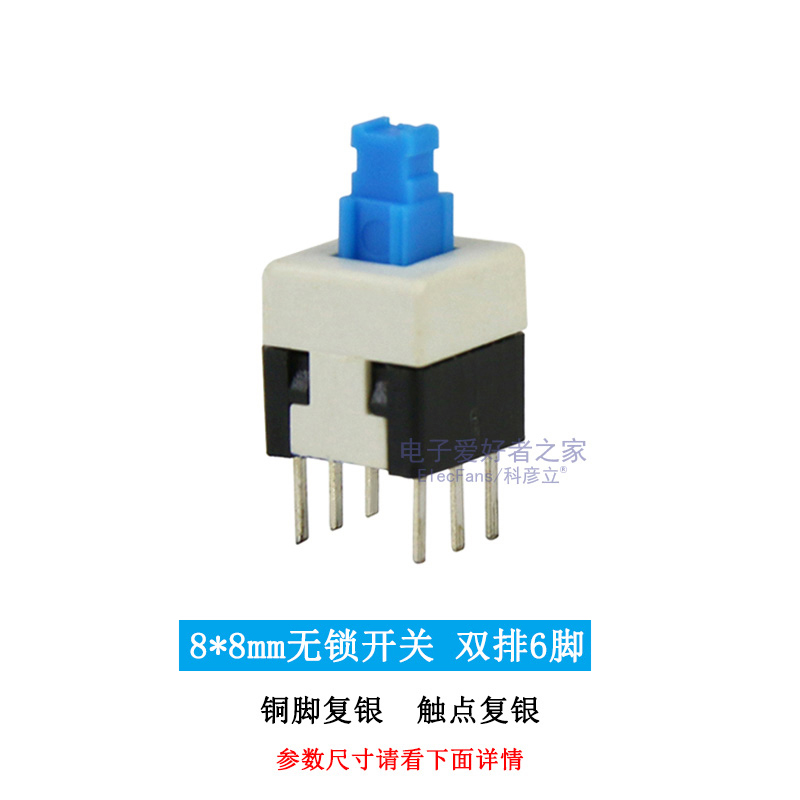 8*8mm自锁开关6六脚无锁按钮自恢复电源微动小型轻触按键电子直插