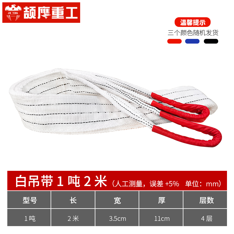 颉鹰 吊装带5吨工l业吊车起重10布吊带3米6行车柔性家用2t扁平吊