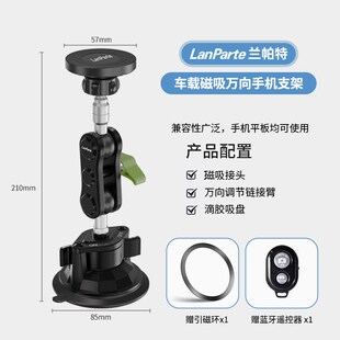 LanParte兰帕特车载磁吸万向手机拍摄支架汽车用吸盘式导航架