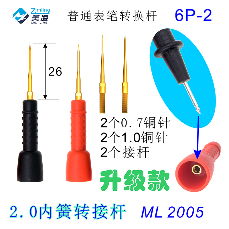 2.0内簧插孔 万用表笔 加长普通表笔转特尖针 特尖 汽修0.7铜针