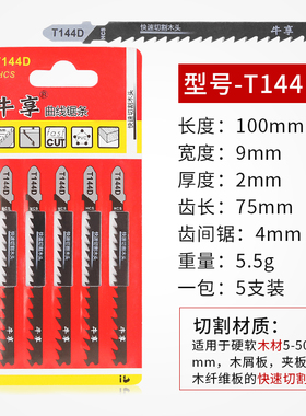 曲线锯锯条木材铝用锯T144D/244D/111C细齿粗齿锯片木工手动钢锯