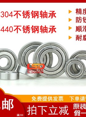 耐腐蚀304 440仿不锈钢轴承SS 6307 6308 6309 6310 6311 6312 ZZ