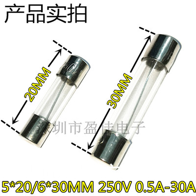 5*20mm6x30熔断器玻璃保险丝管250V 1A/2A/3A/5A/6A/8A/10A/15A