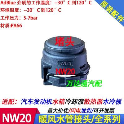 NW26堵头快插NW12堵头NW16堵头暖风水管接头NW22堵头NW18堵头水箱