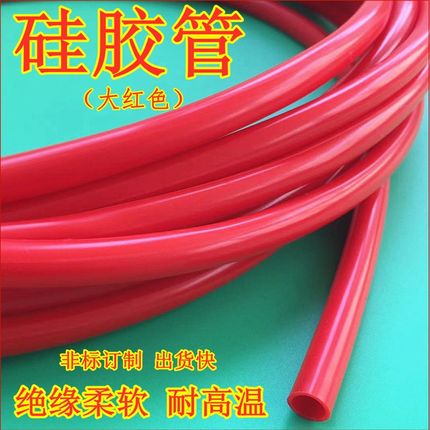 大红色硅胶管 内径2/3/4/5/6/7-16mm彩色管 耐高温 无味耐高温