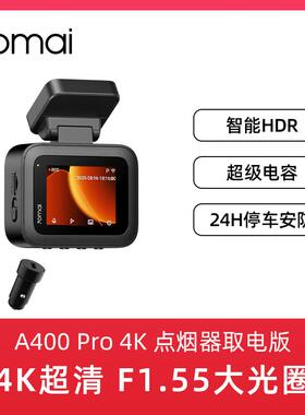 70迈A400Pro4K行车记录仪2025新款免走线夜视超高清24H停车监控
