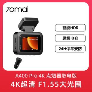 70迈A400Pro4K行车记录仪2025新款免走线夜视超高清24H停车监控
