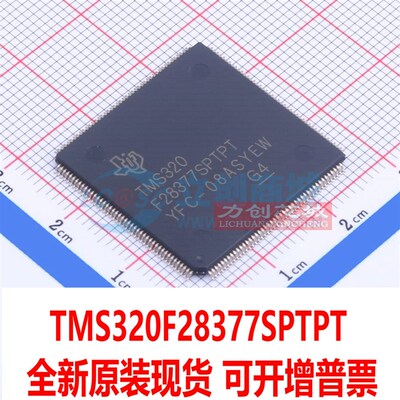 全新原装现货 TMS320F28377SPTPT 封装 HLQFP-176 单片机 直拍