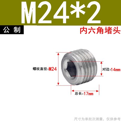 304不锈钢内六角外丝堵头12G丝堵管堵螺塞闷头2分4分6分1寸DIN906