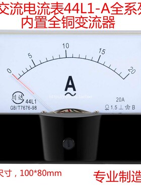 44L1交流电流表1A5A10A20A30A50A100/5A200A300A指针安培机械板表