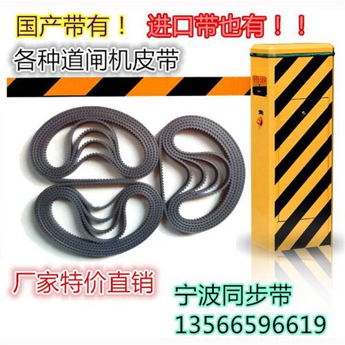 捷顺004栅栏机皮带HTD520-5M-15同步带齿轮带门禁停车场栏皮带现