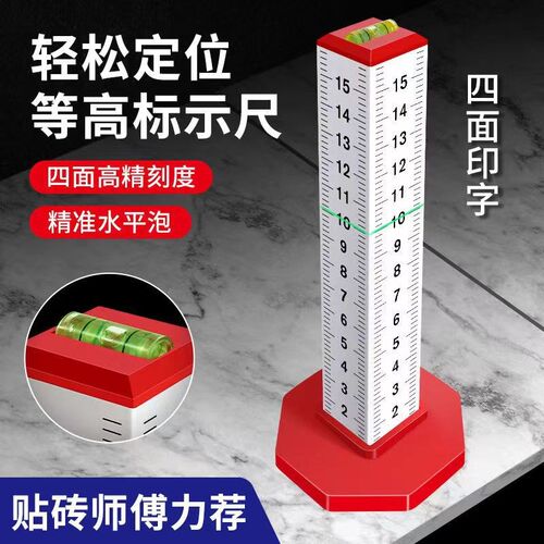 等高尺铺地砖标高贴瓷砖神器水平仪泥工瓦工专用工具大全刻度高度
