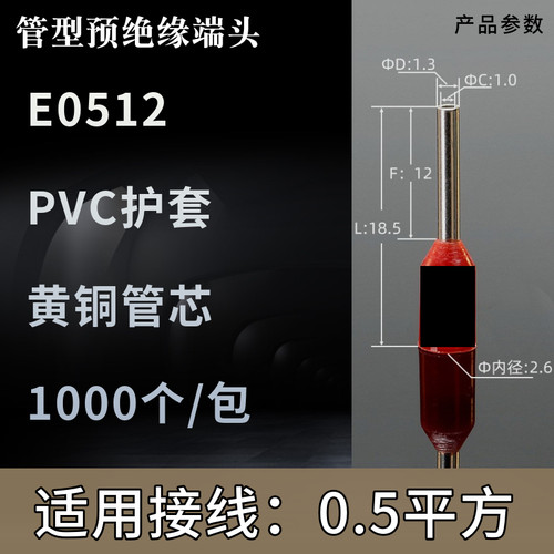 E0506/0508/0510/0512管型预绝缘端子针形线鼻子E型电线接线端子