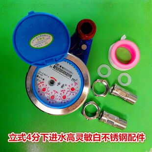 家用水表高灵敏自来水数字指针组合式不锈钢铸铁立式平式4分6分表