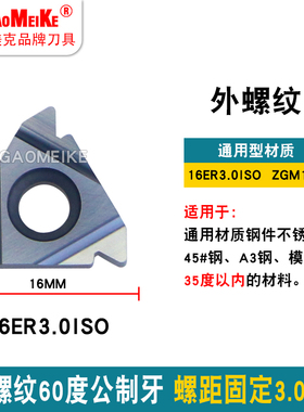 16ER/IR1.5ISO不锈钢钢件定牙通用螺纹刀60度内外牙刀头带修光刃