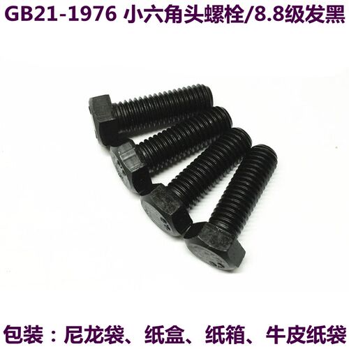GB21-1976小六角头螺栓M8M10M12M16M2016/18/20/25/30/35-120mm