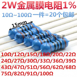 22R 20R 10R 100R欧姆电磁炉常用 51R 68R 47R 2W金属膜电阻1%