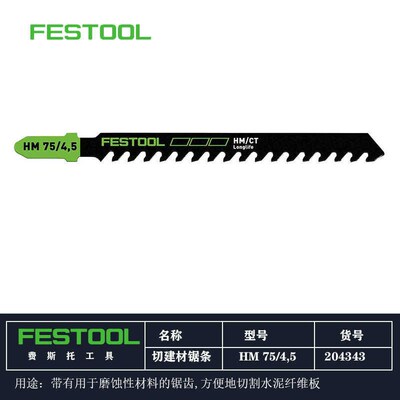 FESTOOL费斯托工具曲线锯锯片PS300专用锯条往复锯金属木工塑料