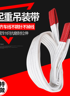 白色吊装带起重吊带双扣吊带 吊车吊带吊绳F1T2T3吨5吨10吨2M10米