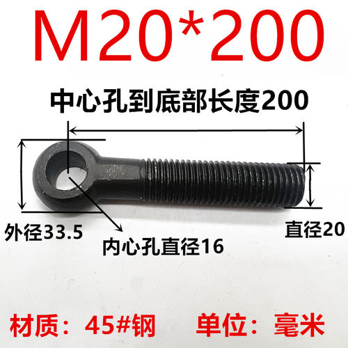 8.8级活节螺丝高强度带孔鱼眼螺栓M5M6M8M10M12M14M16M18M20M24