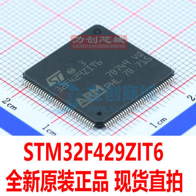 STM32F429ZIT6 封装 LQFP-144 单片机 全新原装现货 量大价优