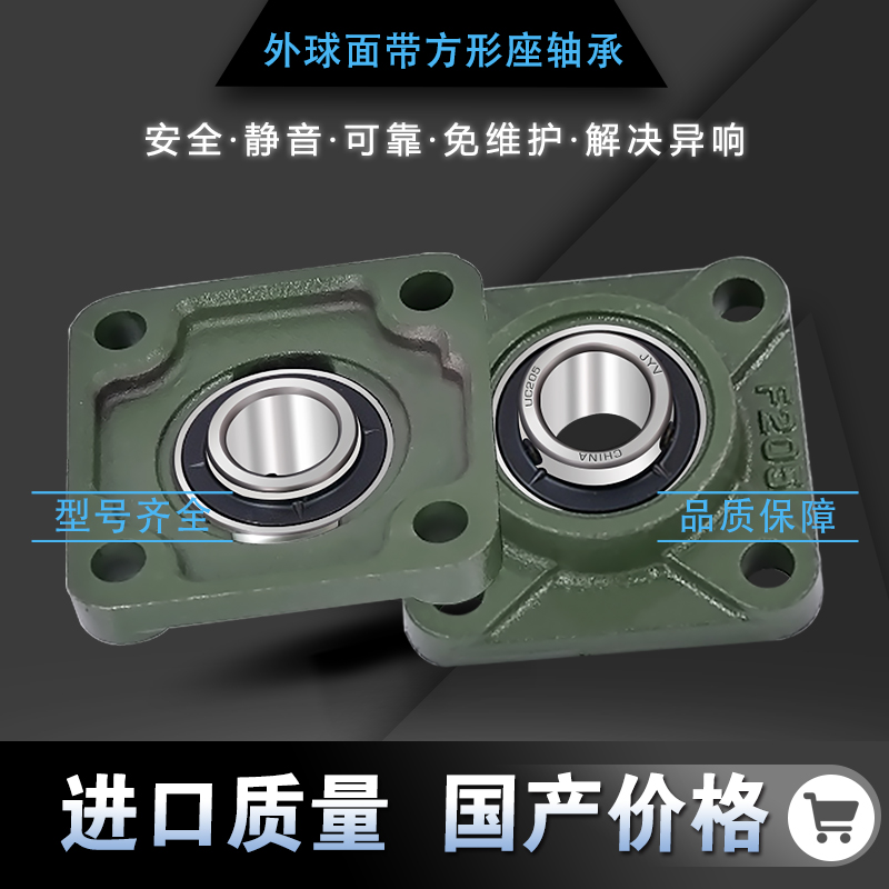 进口JYV外球面带方形座轴承UCF204 F205 F206 F207 F208 F209F210