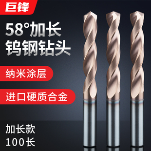 58度钨钢钻头整体硬质合金麻花钻进口直柄加长不锈钢专用打孔超硬