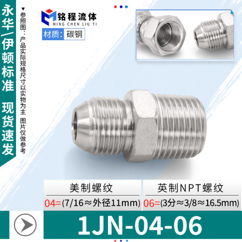1JN过渡接头直通JIC外螺纹74度转美制外锥NPT布锥管螺纹变接管接