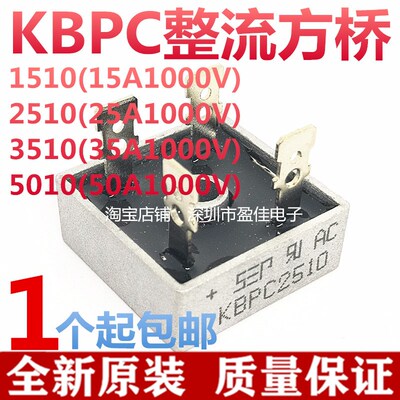 全新 KBPC5010 1510 2510 3510单相整流桥 方桥 桥堆 25A 1000V